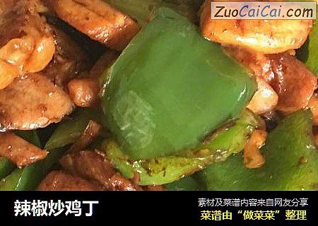 辣椒炒鸡丁