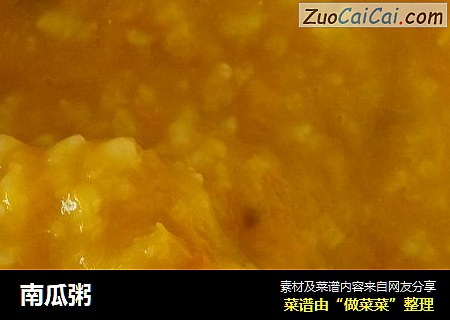 南瓜粥