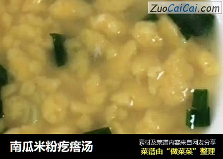 南瓜米粉疙瘩汤