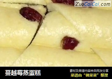 蔓越莓蒸蛋糕