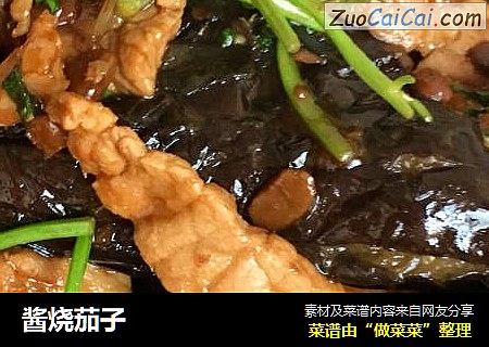 酱烧茄子
