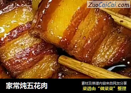 家常炖五花肉