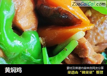 黄焖鸡