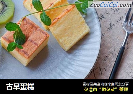 古早蛋糕