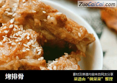 烤排骨