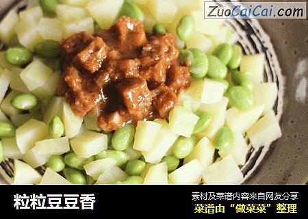 粒粒豆豆香