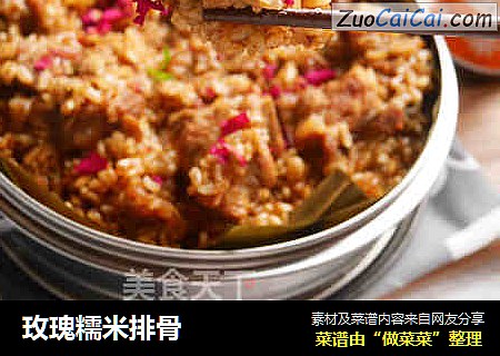 玫瑰糯米排骨