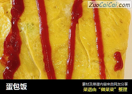蛋包饭