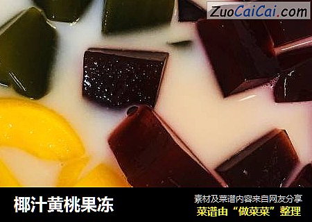 椰汁黄桃果冻