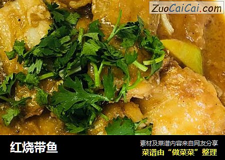 红烧带鱼
