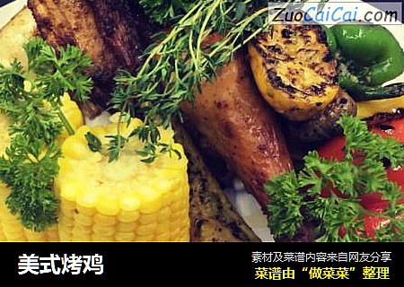 美式烤鸡