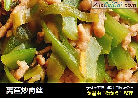 莴苣炒肉丝