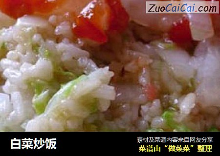 白菜炒饭