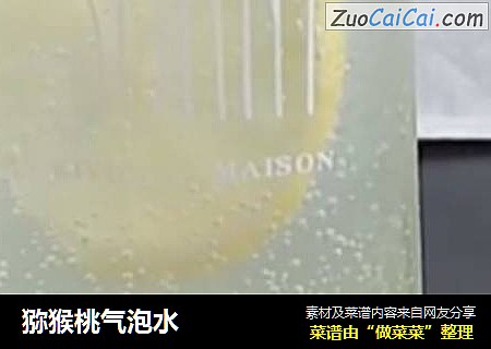 猕猴桃气泡水