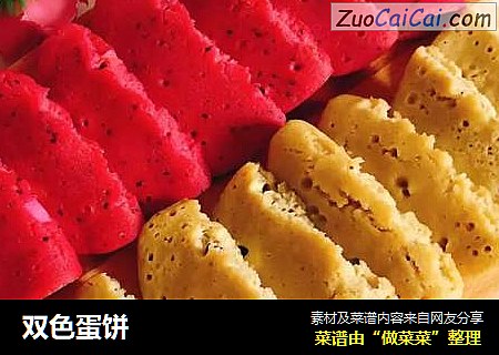 双色蛋饼