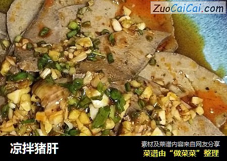 凉拌猪肝