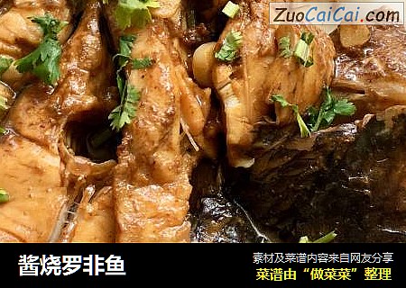 酱烧罗非鱼