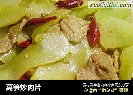 莴笋炒肉片
