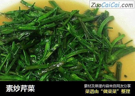 素炒芹菜