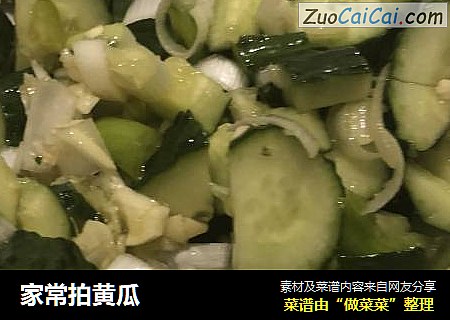 家常拍黄瓜