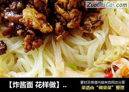【炸酱面 花样做】辣白菜炸酱面