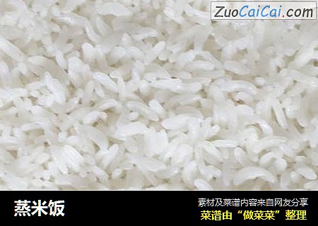 蒸米饭