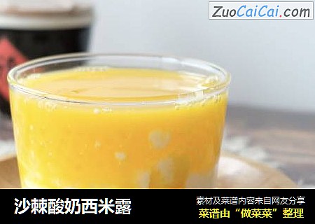 沙棘酸奶西米露