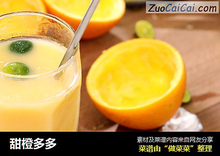 甜橙多多