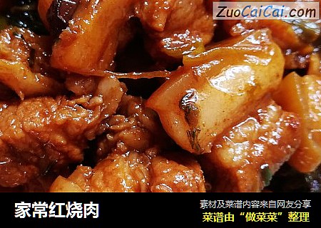 家常红烧肉