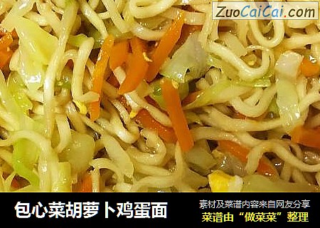 包心菜胡萝卜鸡蛋面