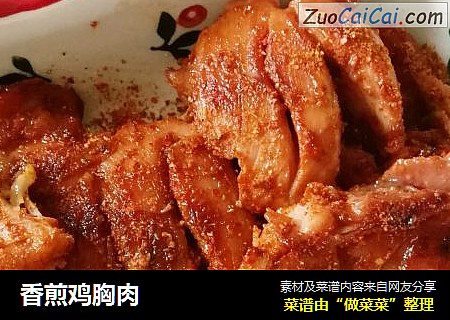 香煎鸡胸肉