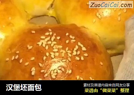 汉堡坯面包