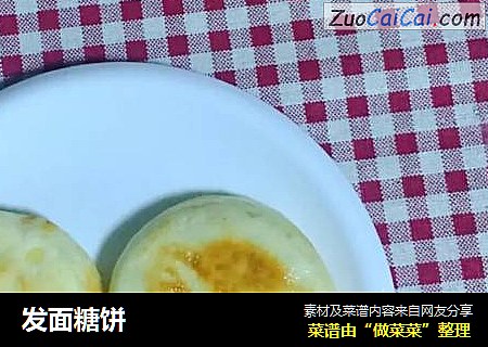 发面糖饼
