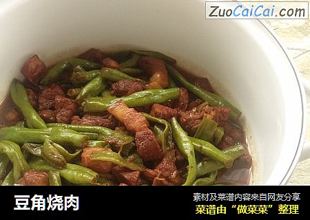 豆角烧肉