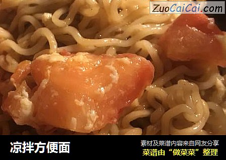 凉拌方便面