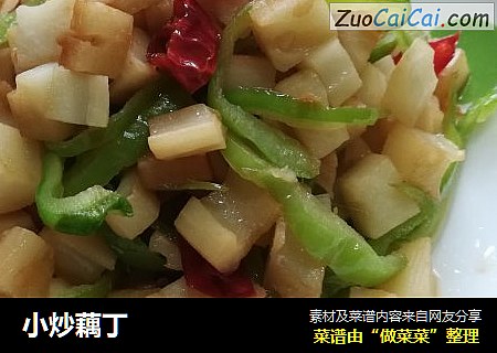 小炒藕丁