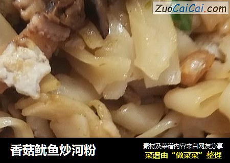 香菇鱿鱼炒河粉