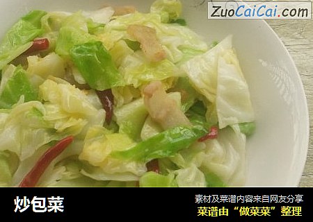 炒包菜