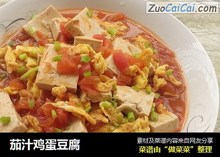 茄汁鸡蛋豆腐
