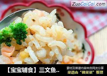 【宝宝辅食】三文鱼耳光炒饭