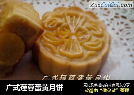 广式莲蓉蛋黄月饼