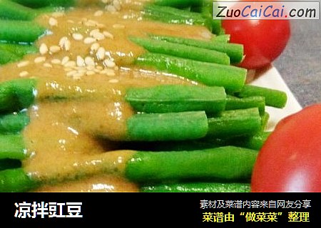 凉拌豇豆