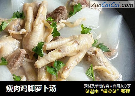 瘦肉鸡脚萝卜汤