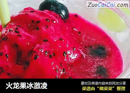 火龙果冰激凌