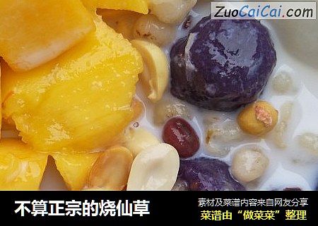 不算正宗的烧仙草