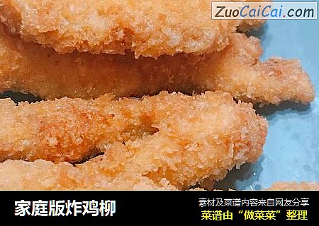 家庭版炸鸡柳