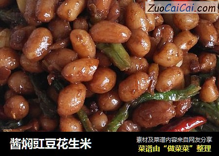 酱焖豇豆花生米