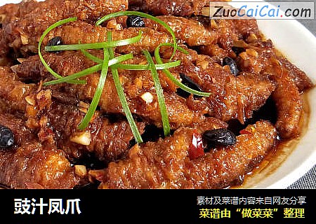 豉汁凤爪