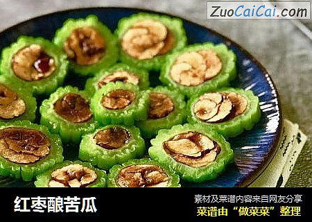 红枣酿苦瓜