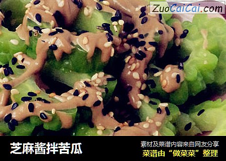 芝麻酱拌苦瓜